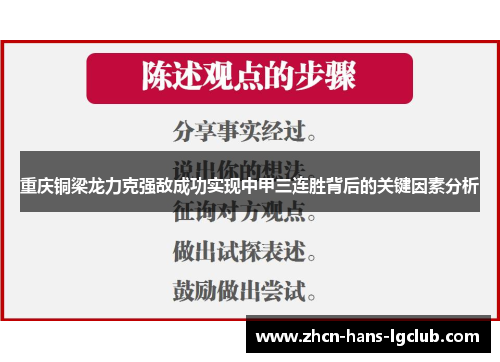 重庆铜梁龙力克强敌成功实现中甲三连胜背后的关键因素分析 重庆铜梁龙力克强敌成功实现中甲三连胜背后的关键因素分析