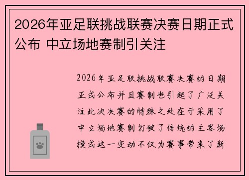 2026年亚足联挑战联赛决赛日期正式公布 中立场地赛制引关注