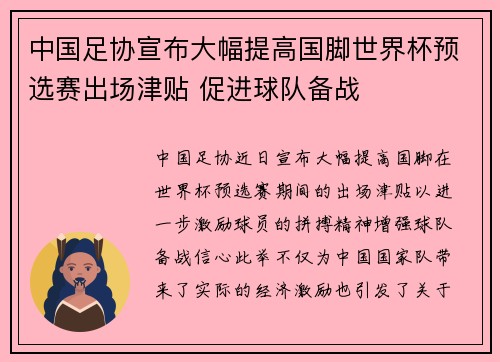 中国足协宣布大幅提高国脚世界杯预选赛出场津贴 促进球队备战