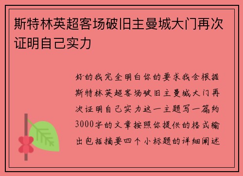 斯特林英超客场破旧主曼城大门再次证明自己实力 斯特林英超客场破旧主曼城大门再次证明自己实力