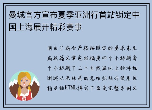 曼城官方宣布夏季亚洲行首站锁定中国上海展开精彩赛事 曼城官方宣布夏季亚洲行首站锁定中国上海展开精彩赛事