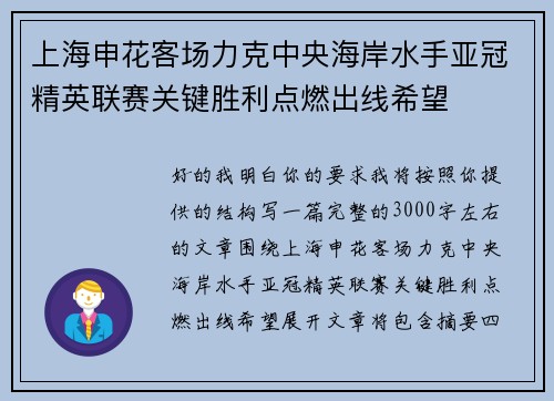 上海申花客场力克中央海岸水手亚冠精英联赛关键胜利点燃出线希望 上海申花客场力克中央海岸水手亚冠精英联赛关键胜利点燃出线希望