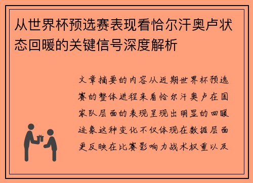 从世界杯预选赛表现看恰尔汗奥卢状态回暖的关键信号深度解析 从世界杯预选赛表现看恰尔汗奥卢状态回暖的关键信号深度解析