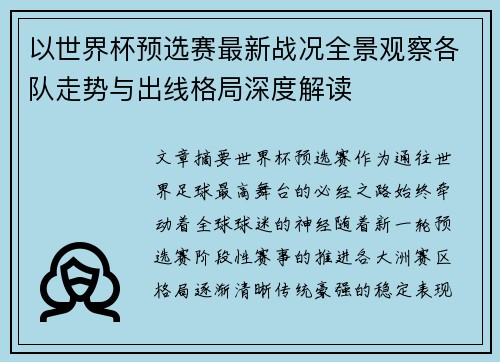 以世界杯预选赛最新战况全景观察各队走势与出线格局深度解读